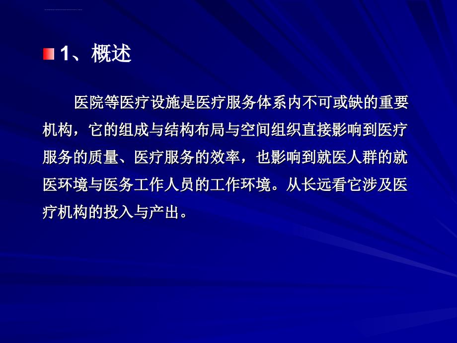 现代医院的科学内涵2016课件_第3页