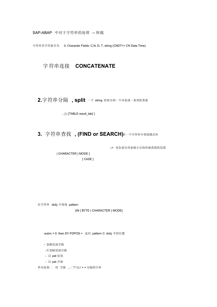 ABAP中对于字符串的处理_第1页