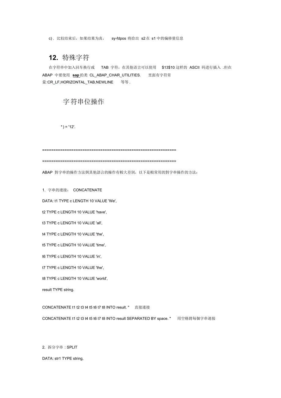 ABAP中对于字符串的处理_第4页