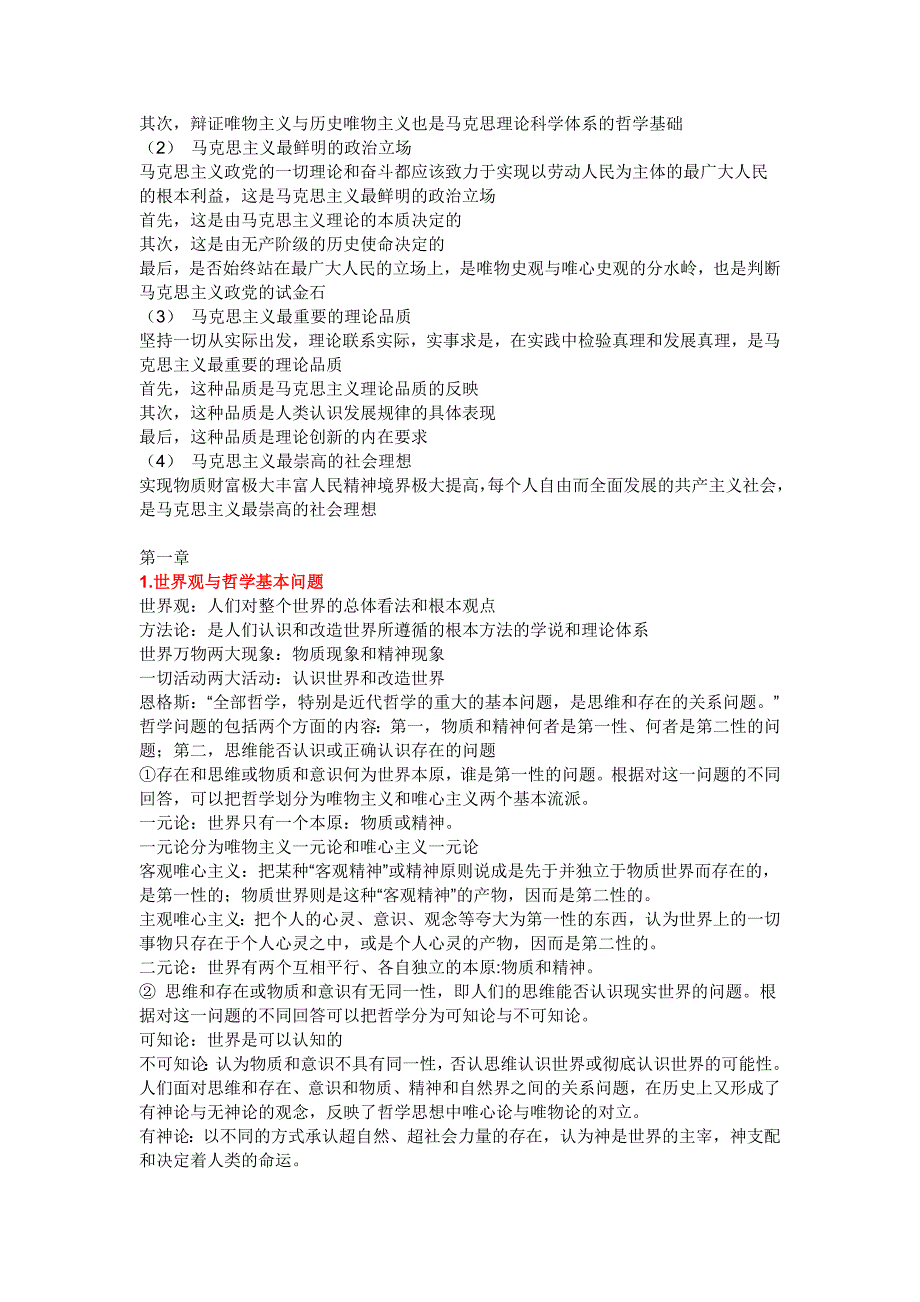 马克思主义基本原理概论重点内容_第2页