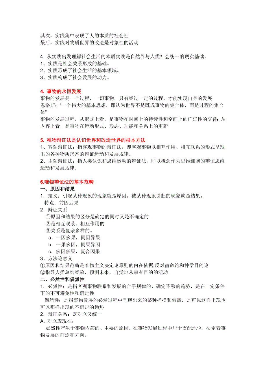 马克思主义基本原理概论重点内容_第4页