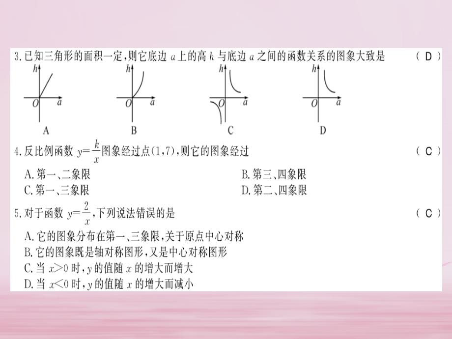 2018年秋九年级数学上册第6章反比例函数测评卷习题课件北师大版_第3页