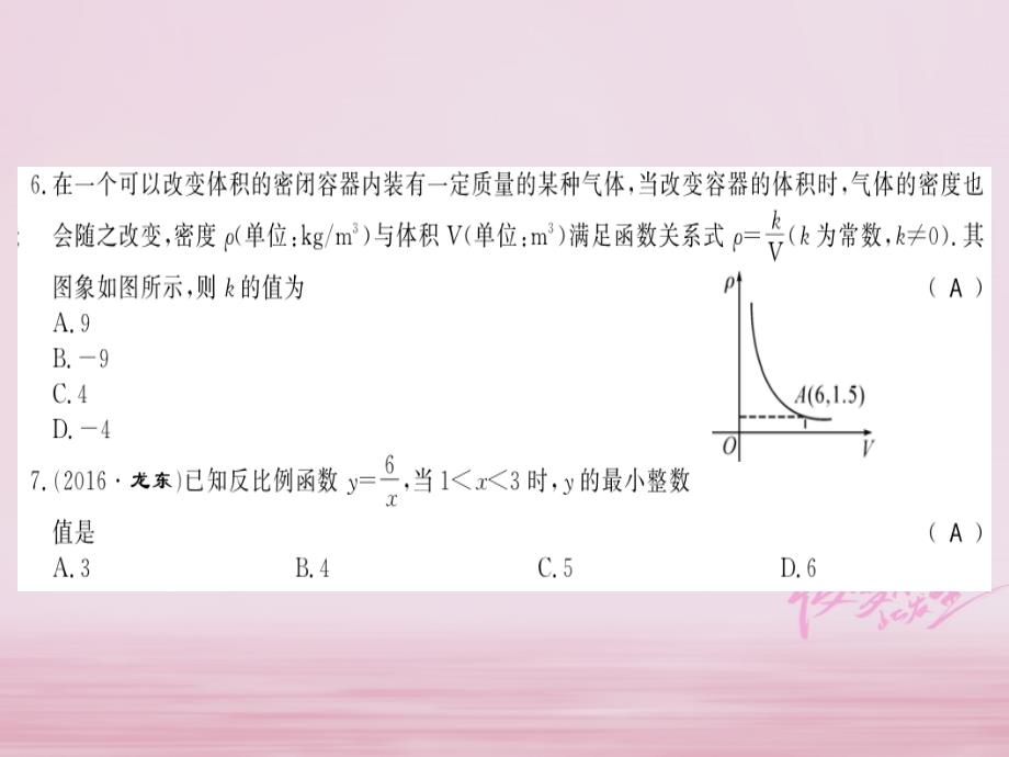 2018年秋九年级数学上册第6章反比例函数测评卷习题课件北师大版_第4页