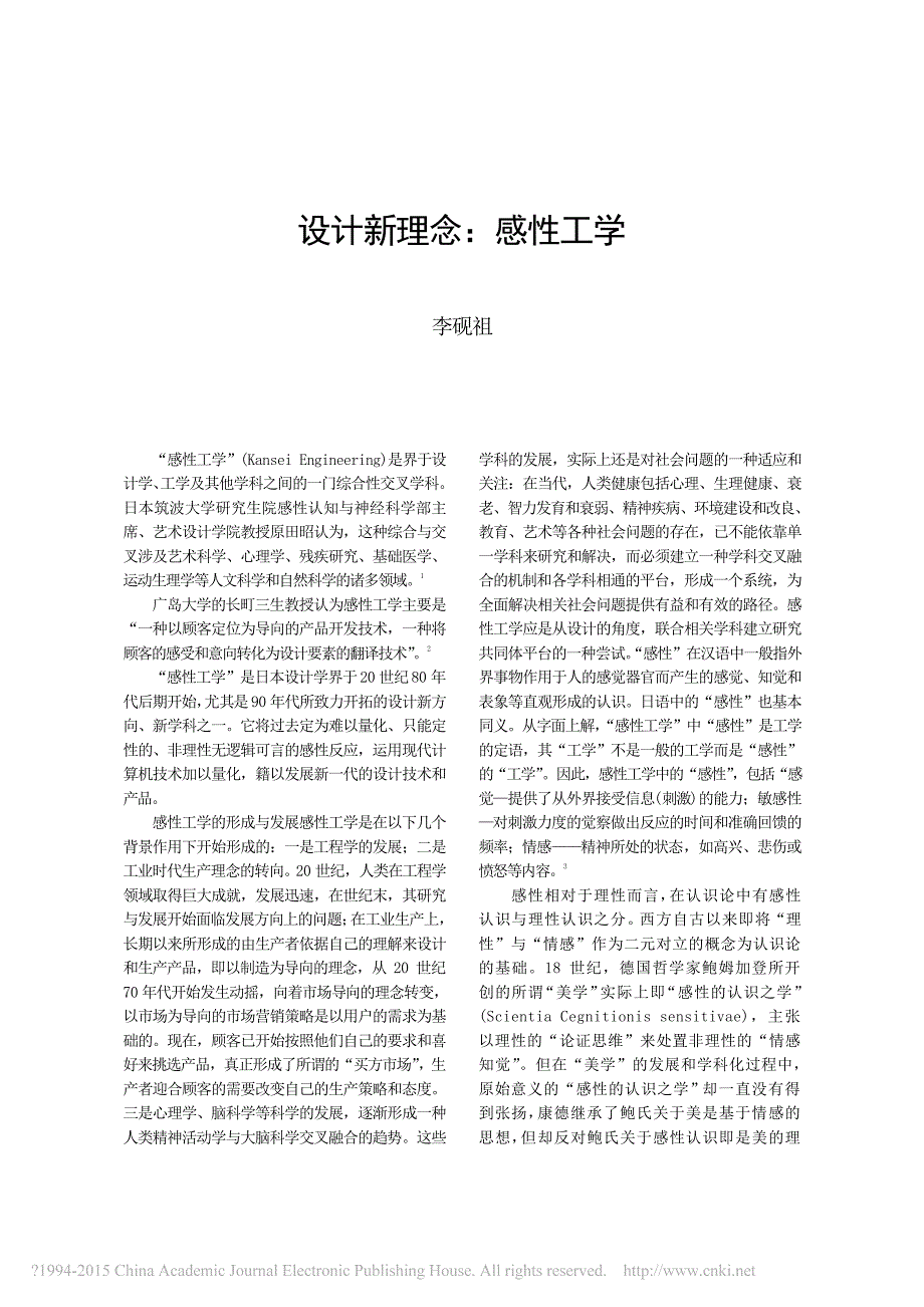 设计新理念_感性工学_李砚祖_第1页
