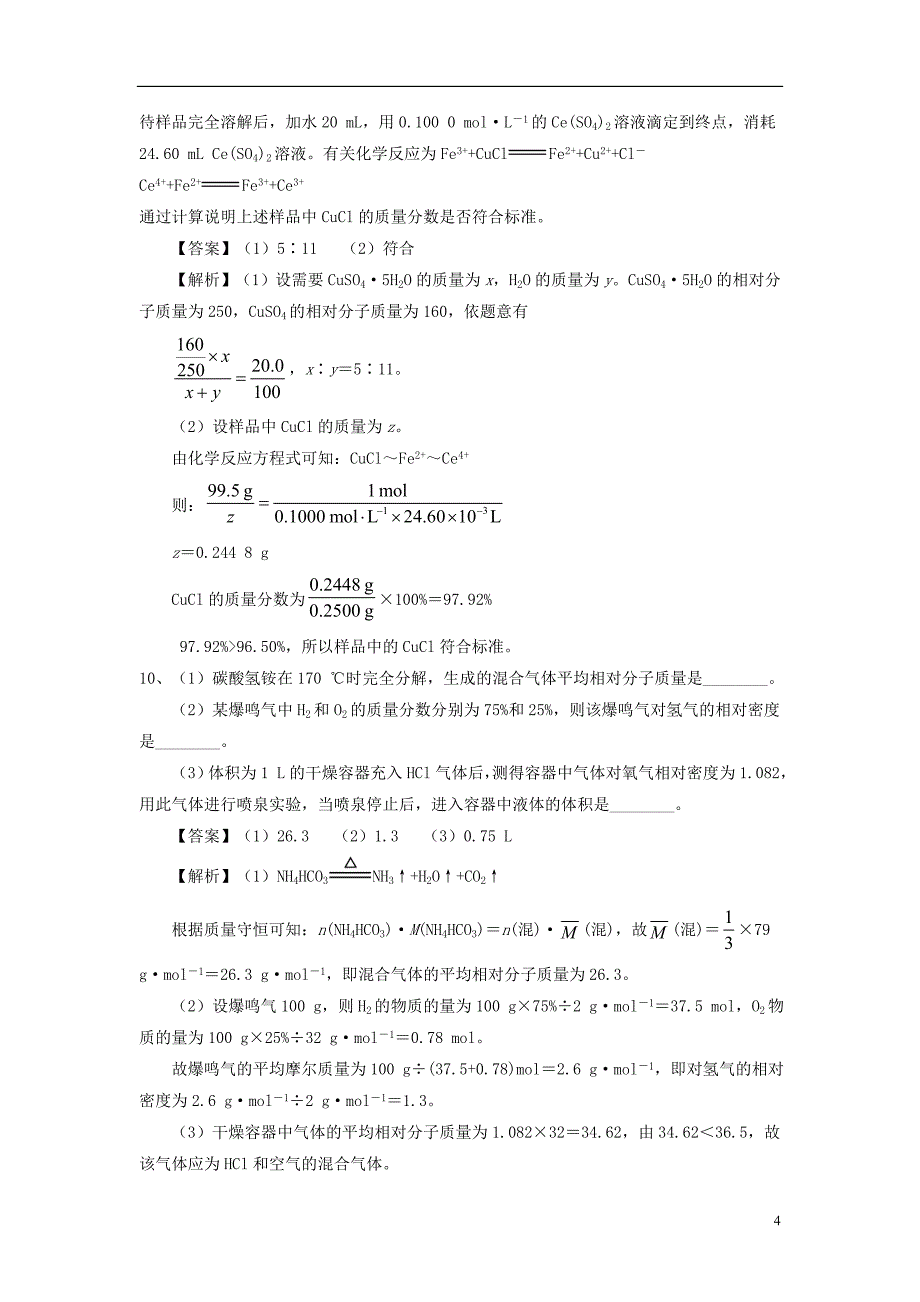 2018年高考化学三轮冲刺以物质的量为核心的计算方法考前微测试_第4页