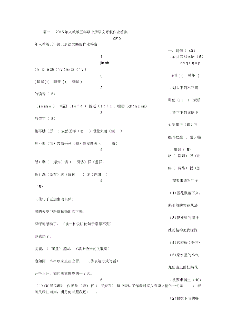 五年上册寒假作业答案_第1页