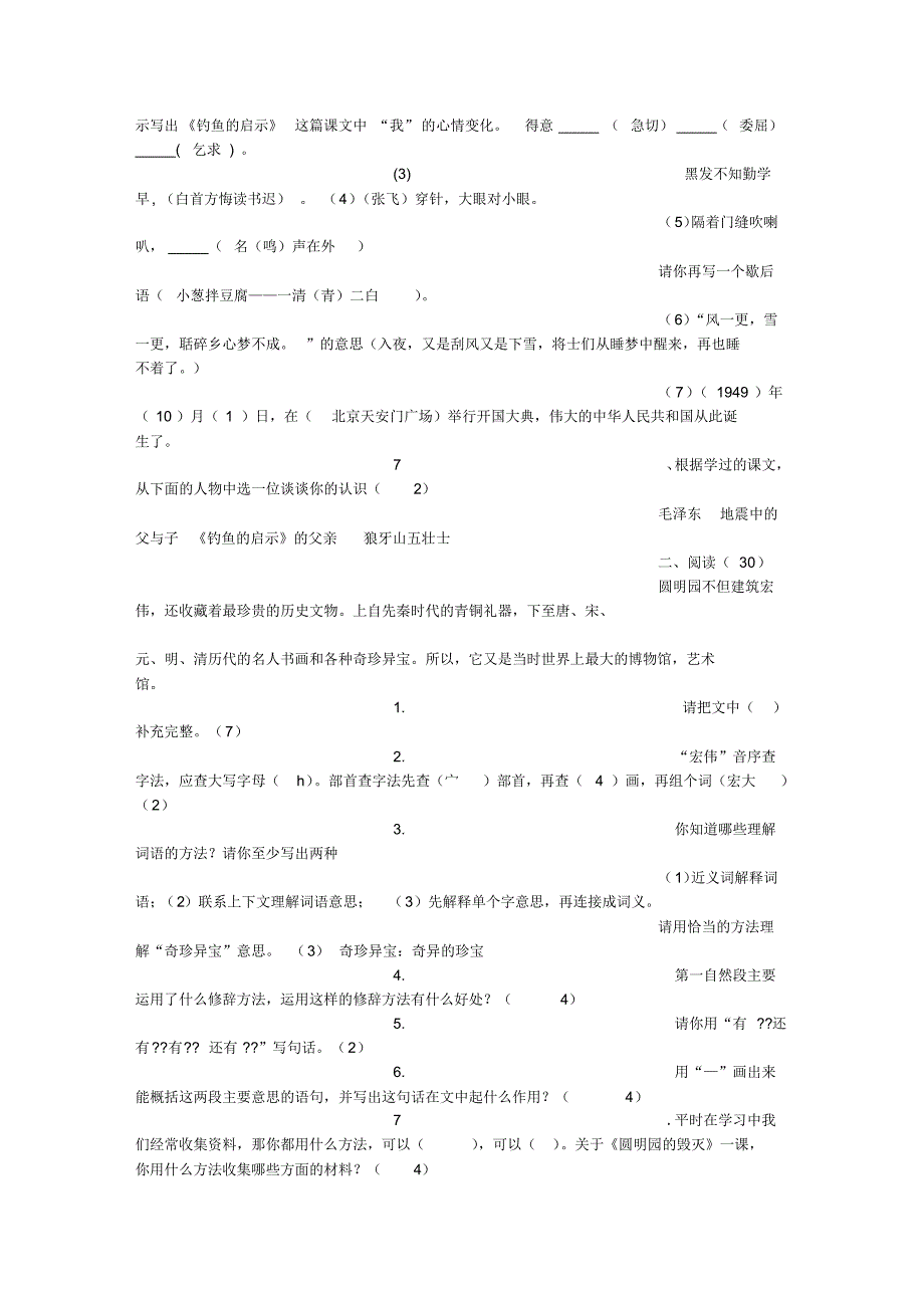 五年上册寒假作业答案_第2页