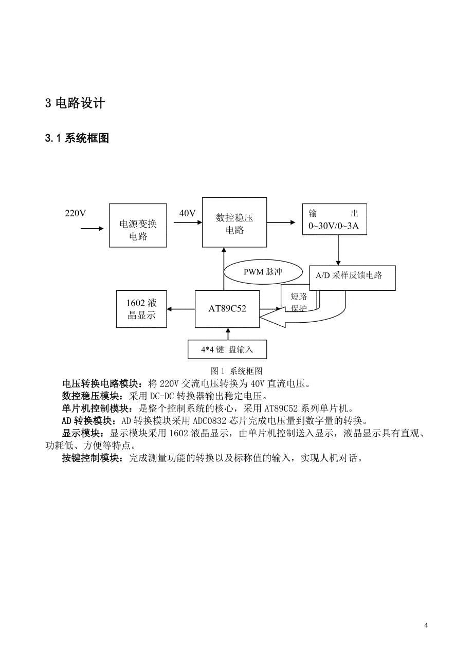 d—可编程数控直流稳压电源_第5页