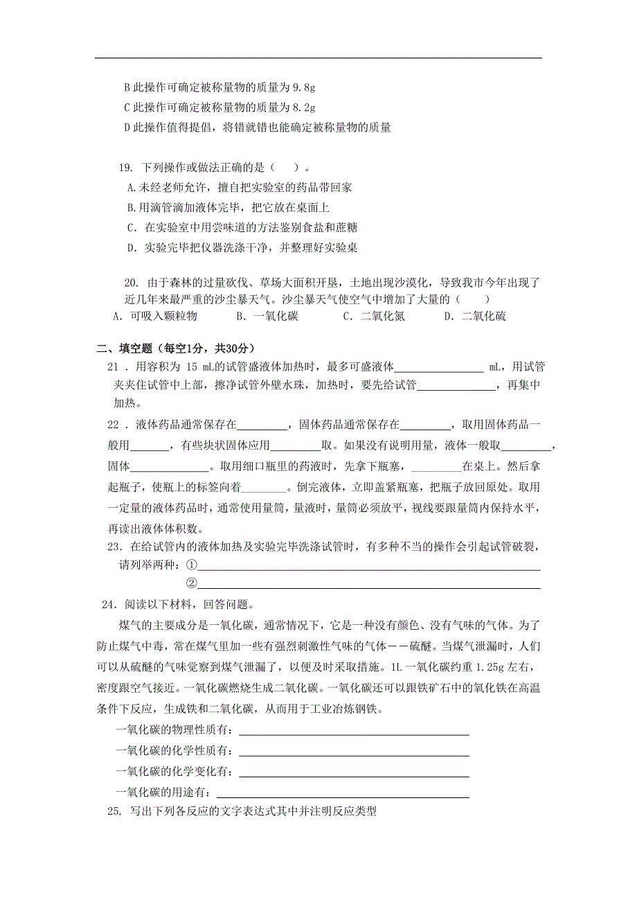 程寨中学2011年度初三化学第二次月考试卷_第3页