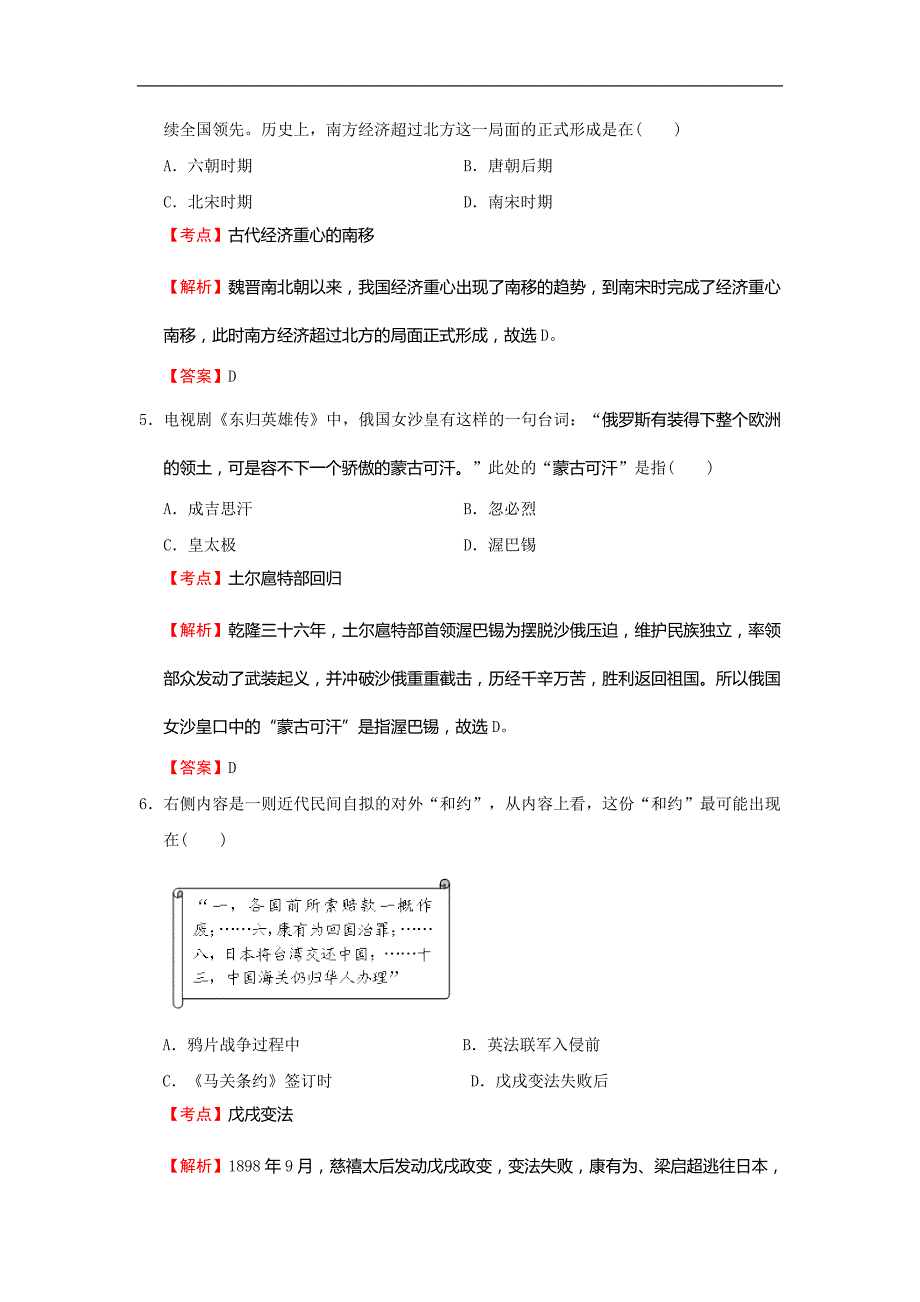 江苏省南京市玄武区2014年度初三历史二模试卷（解析版）_第2页