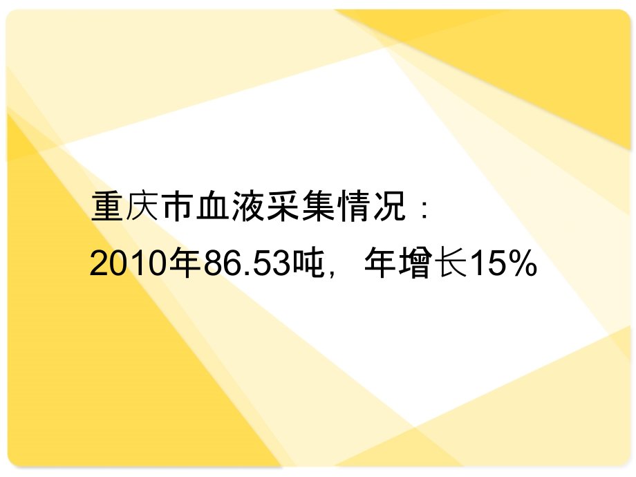 临床合理用血课件ppt课件_第4页