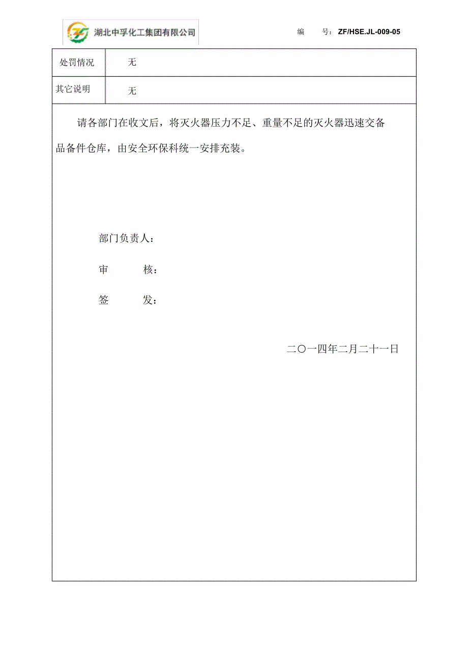 JL-009-05安全检查通报_第2页