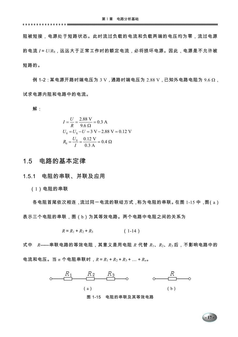 电源元件_第5页