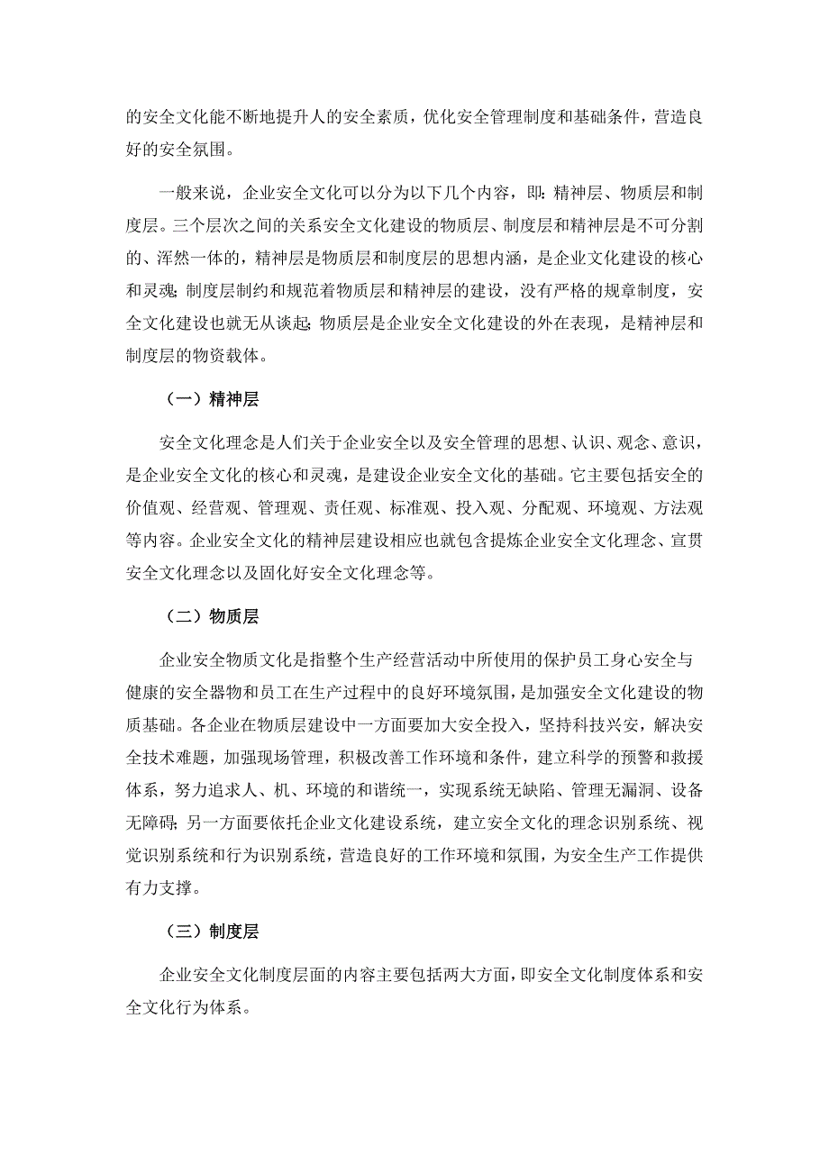 浅谈构建企业安全文化_第2页