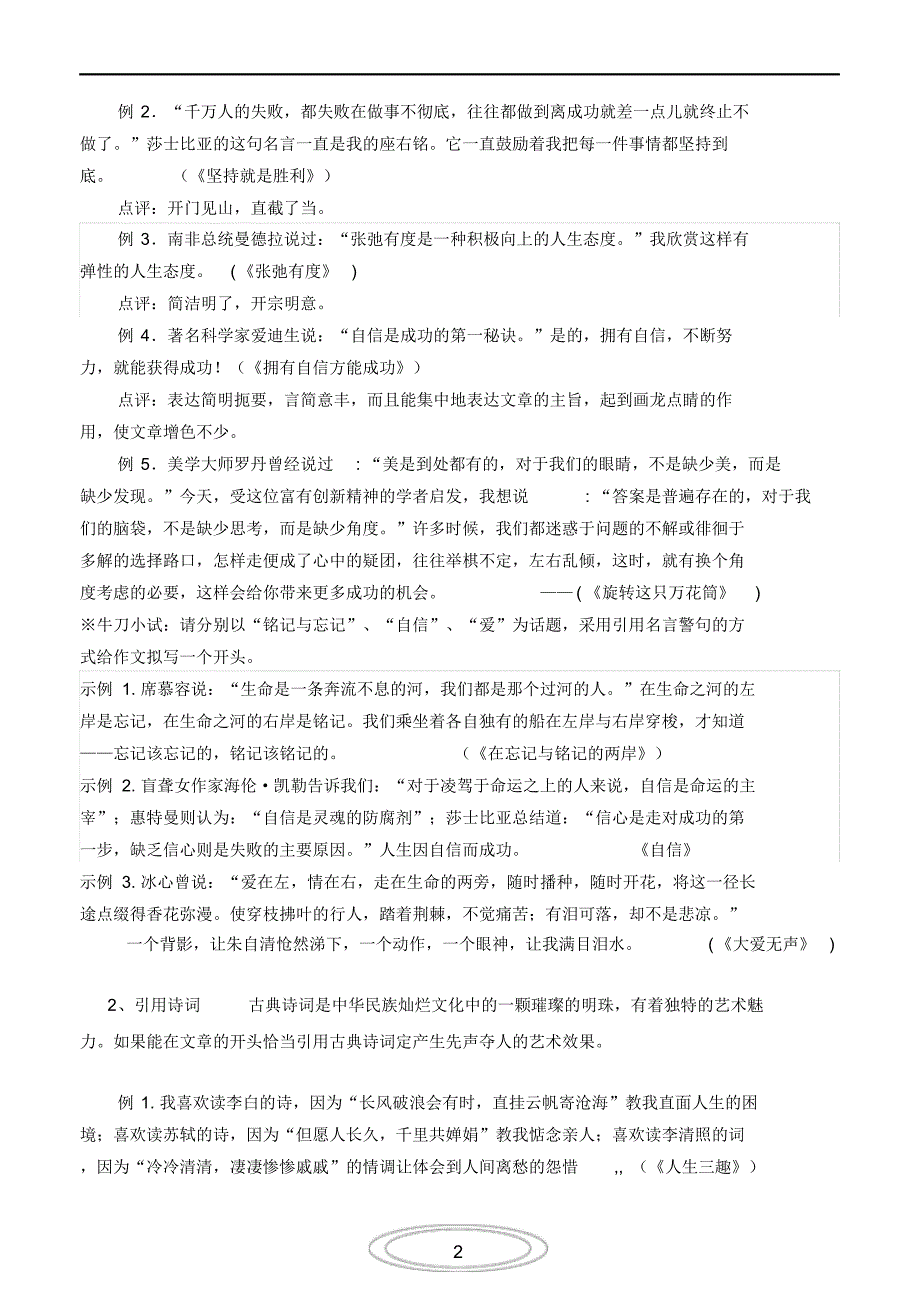 作文点式教学之引用教师版_第2页