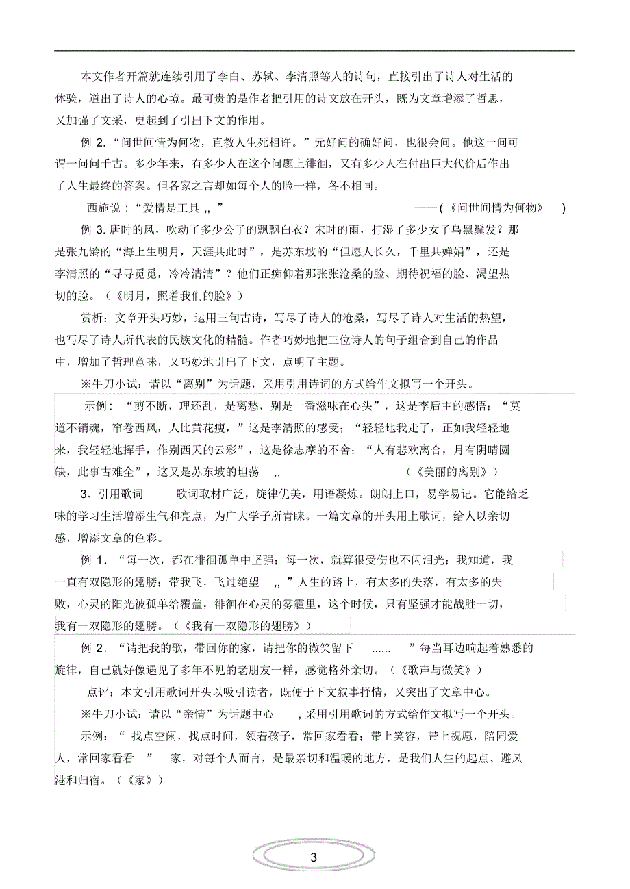 作文点式教学之引用教师版_第3页