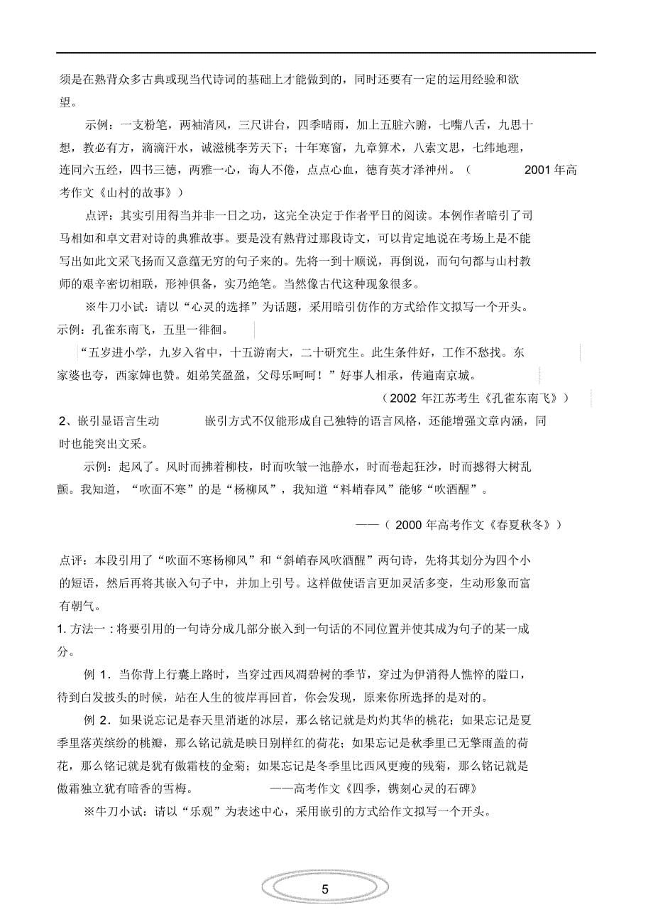 作文点式教学之引用教师版_第5页