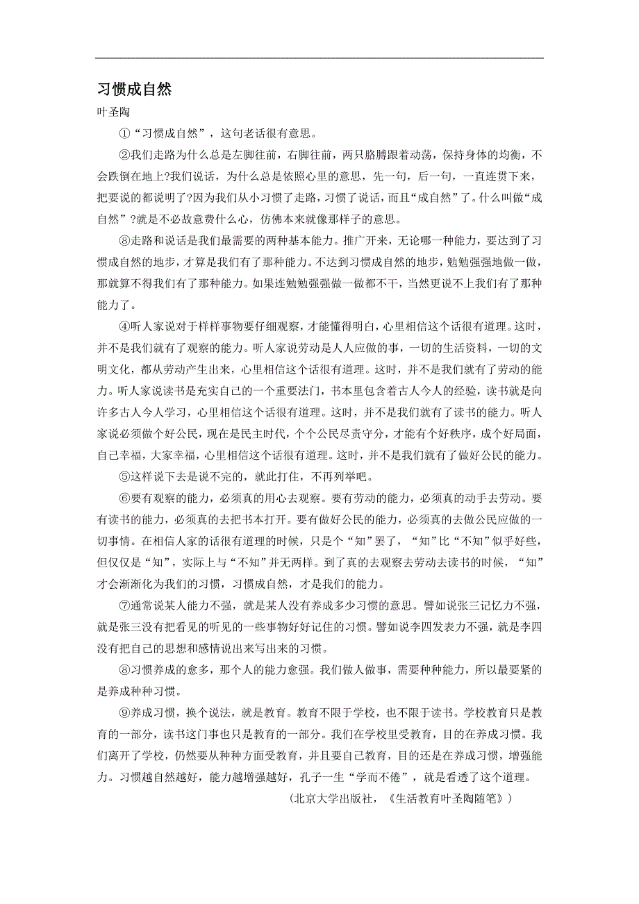 习惯成自然_第1页