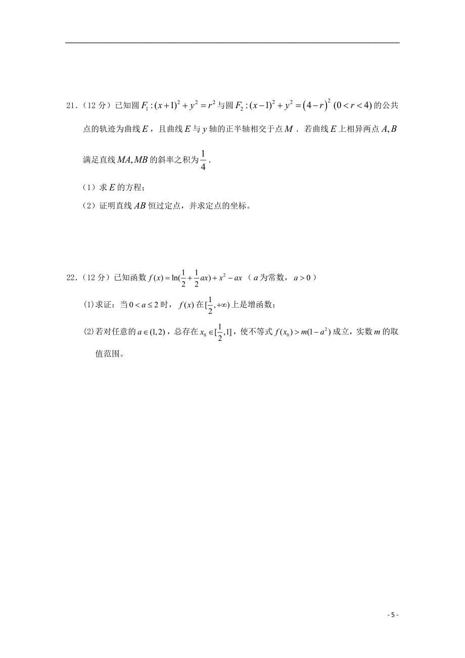 湖北省2017-2018学年度高二数学下学期第三次双周考试题理（无答案）_第5页