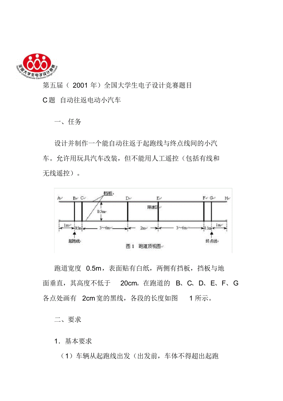 C题自动往返电动小汽车_第1页