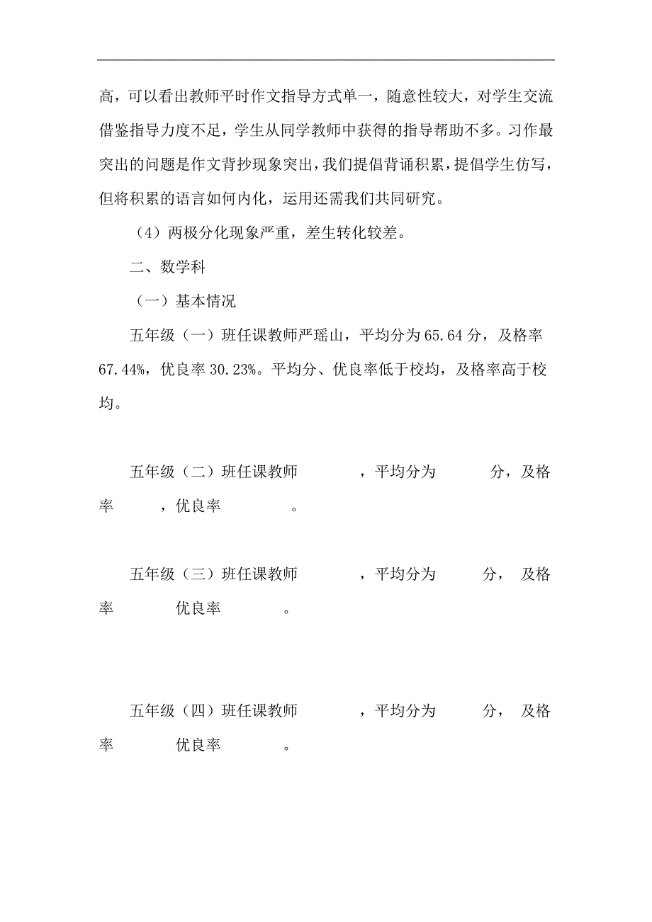 侨心小学2016-2017学年第二学期期中质量分析报告_第4页