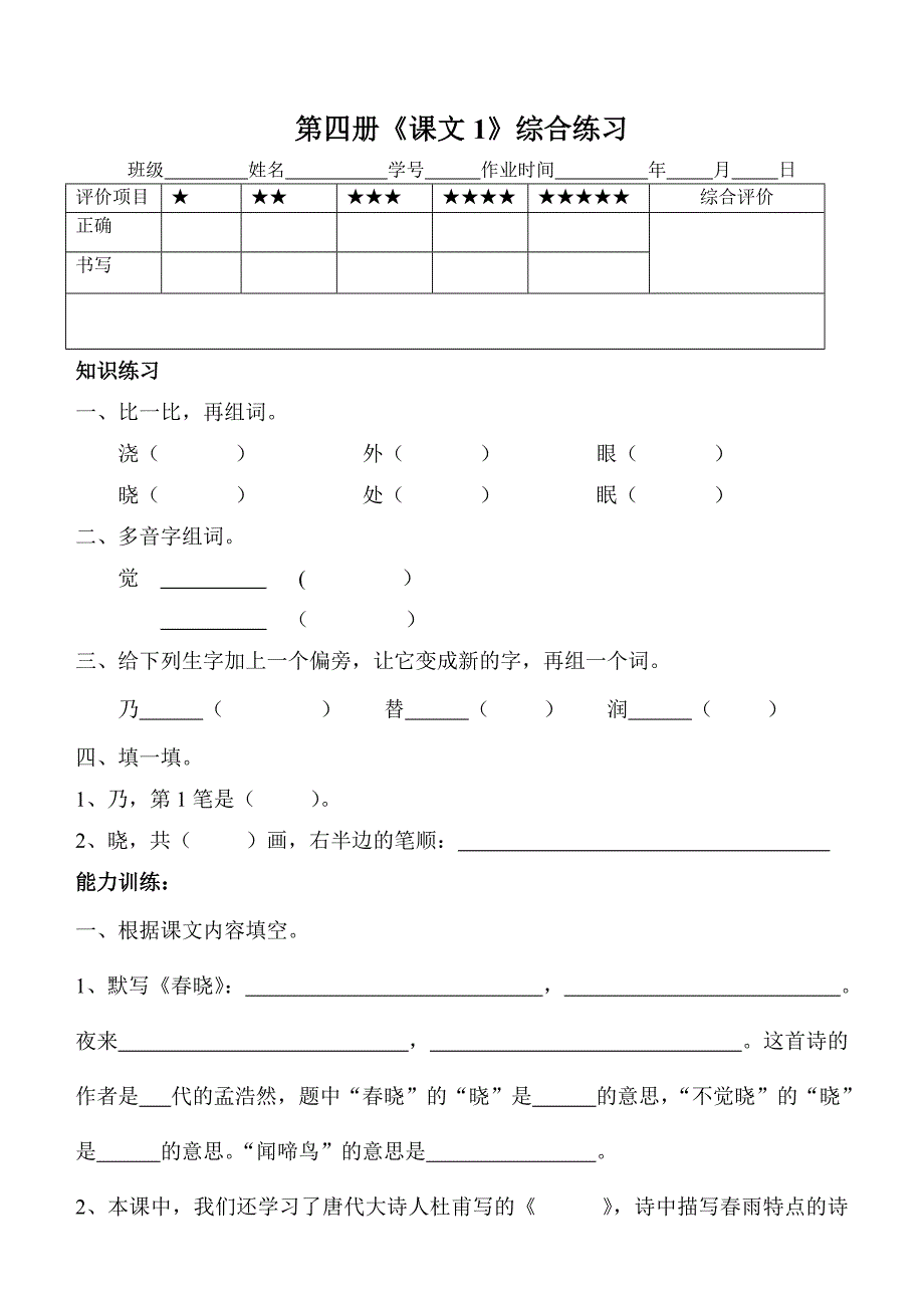 《课文1》综合练习_第1页