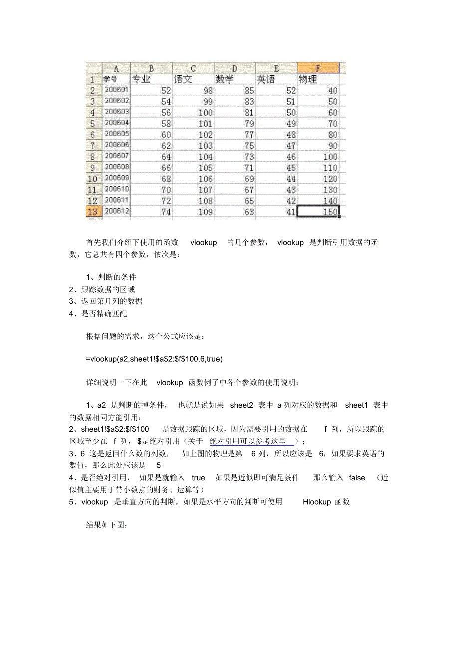 vlookup函数详解_第4页