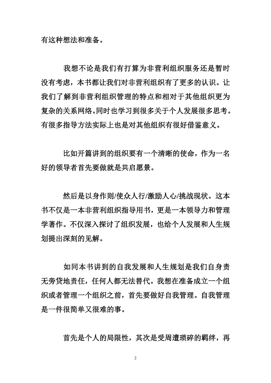 读《非营利组织管理》有感_第2页