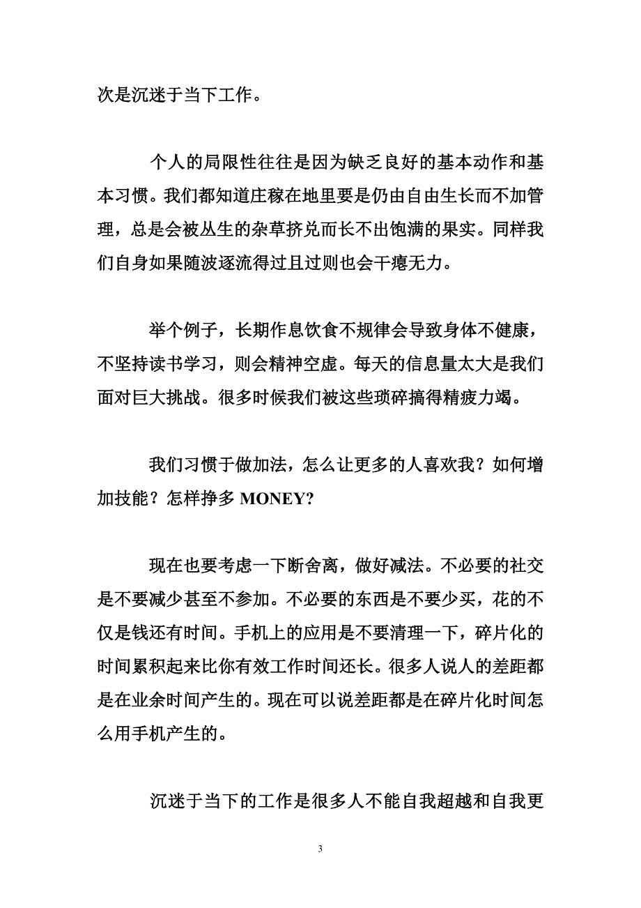 读《非营利组织管理》有感_第3页