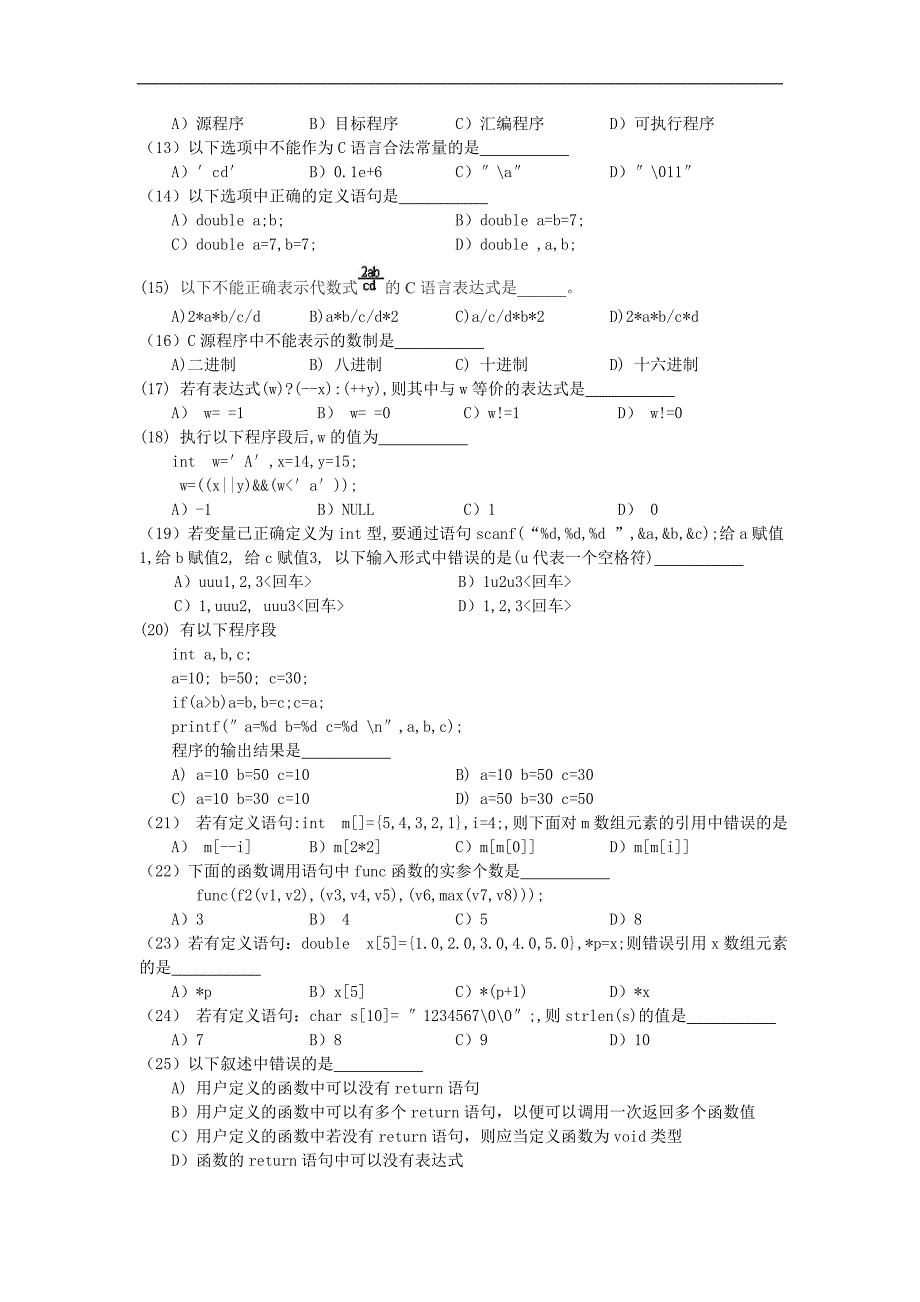 大学计算机基础及c语言程序设计补学分复习资料p59_第2页