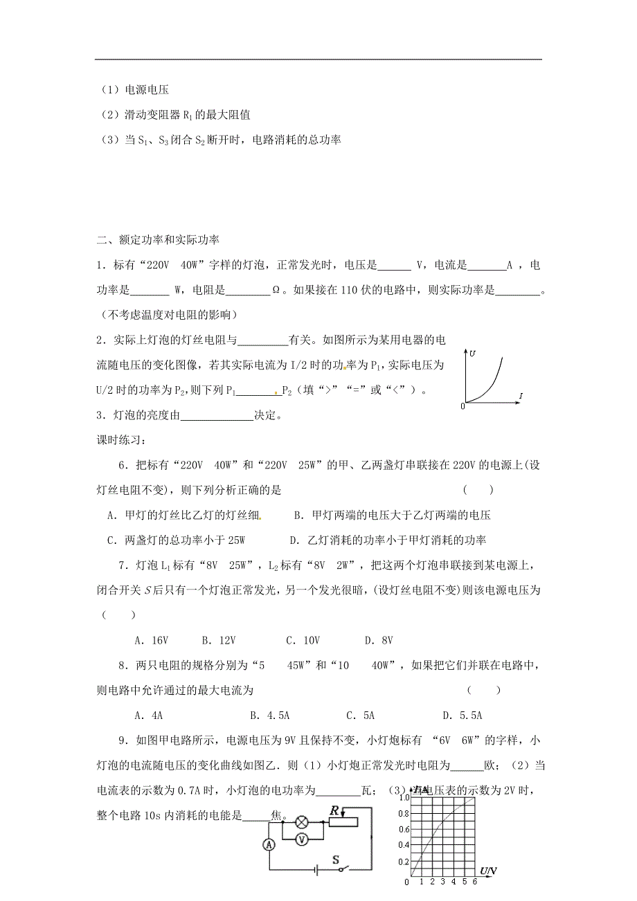 江苏省无锡市2017年度中考物理电功和电热复习学案（无答案）_第2页