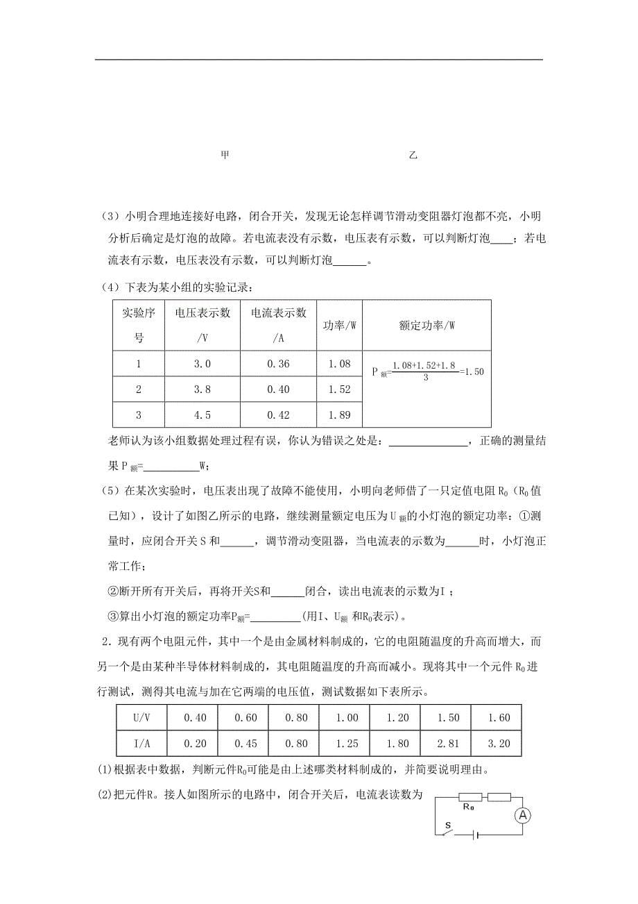 江苏省无锡市2017年度中考物理电功和电热复习学案（无答案）_第5页