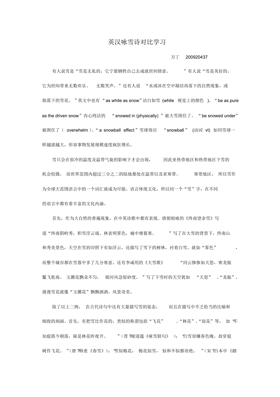 中英咏雪诗对比学习_第1页