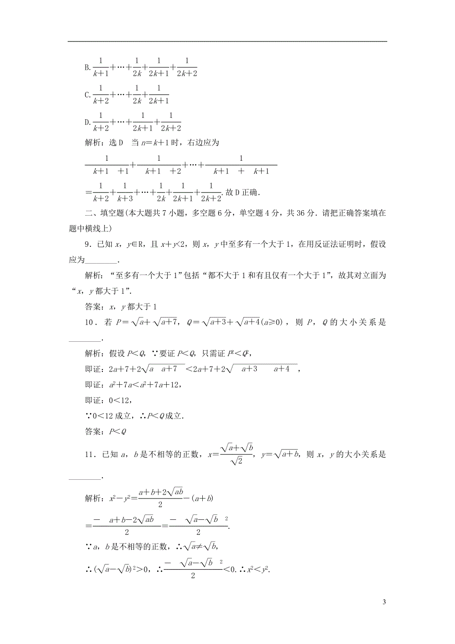 2018年高中数学阶段质量检测推理与证明新人教a版选修2-2_第3页