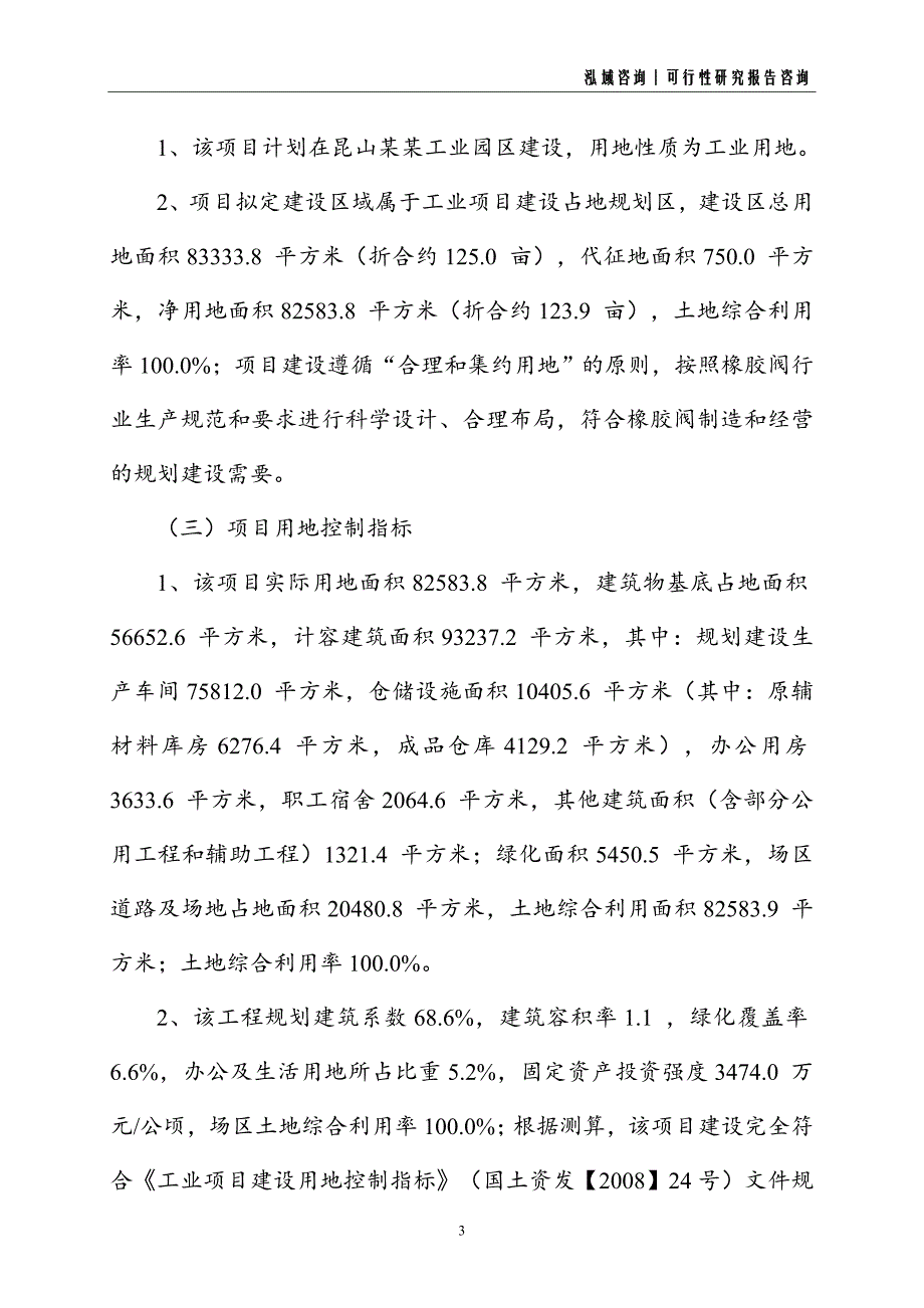 橡胶阀建设项目可行性研究报告_第3页