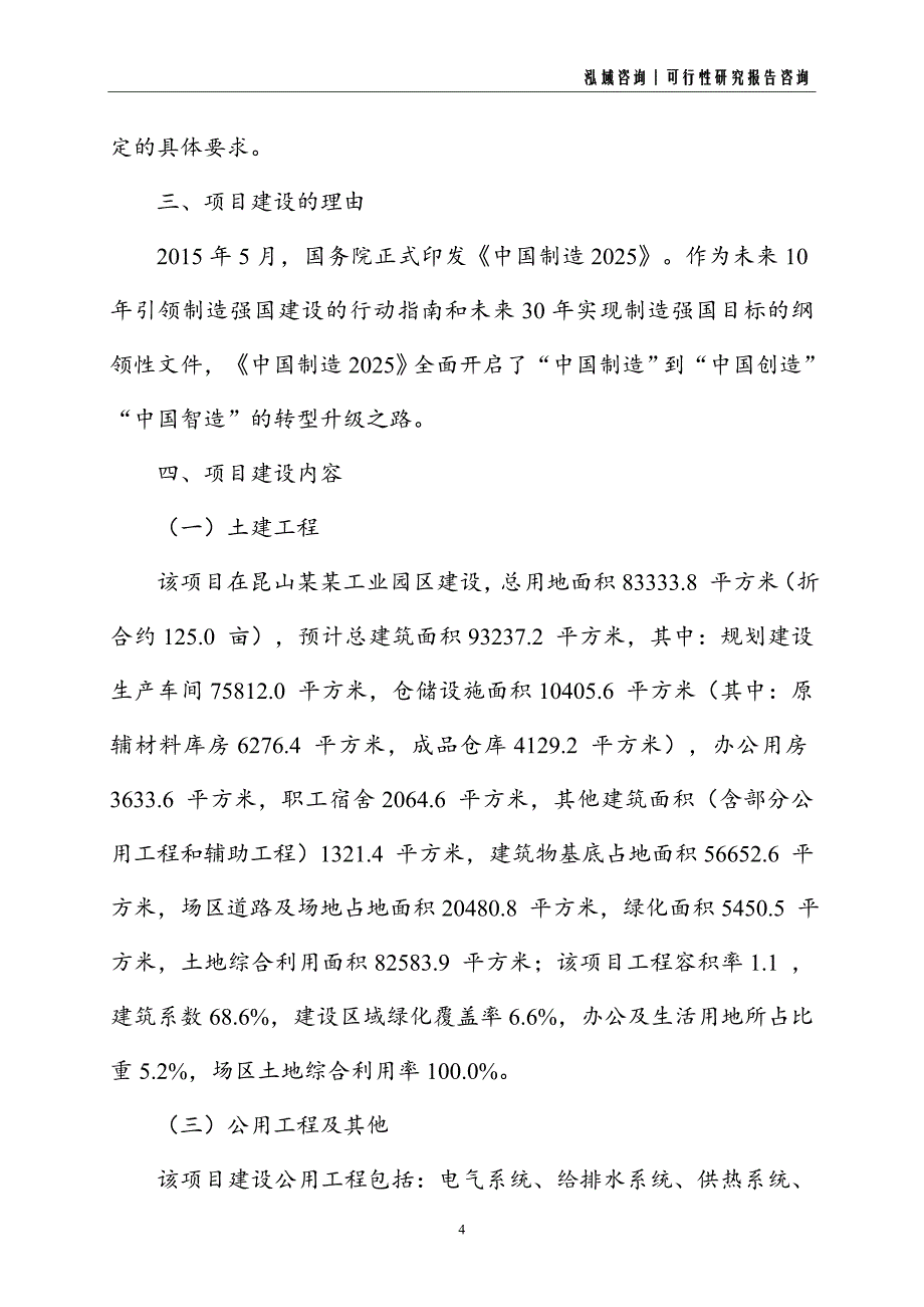 橡胶阀建设项目可行性研究报告_第4页