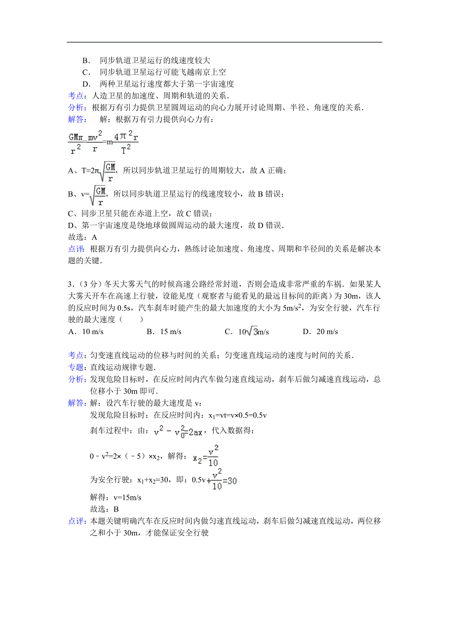 江苏省海门市2015年高三上学期期中考试物理试卷（解析版）_第2页