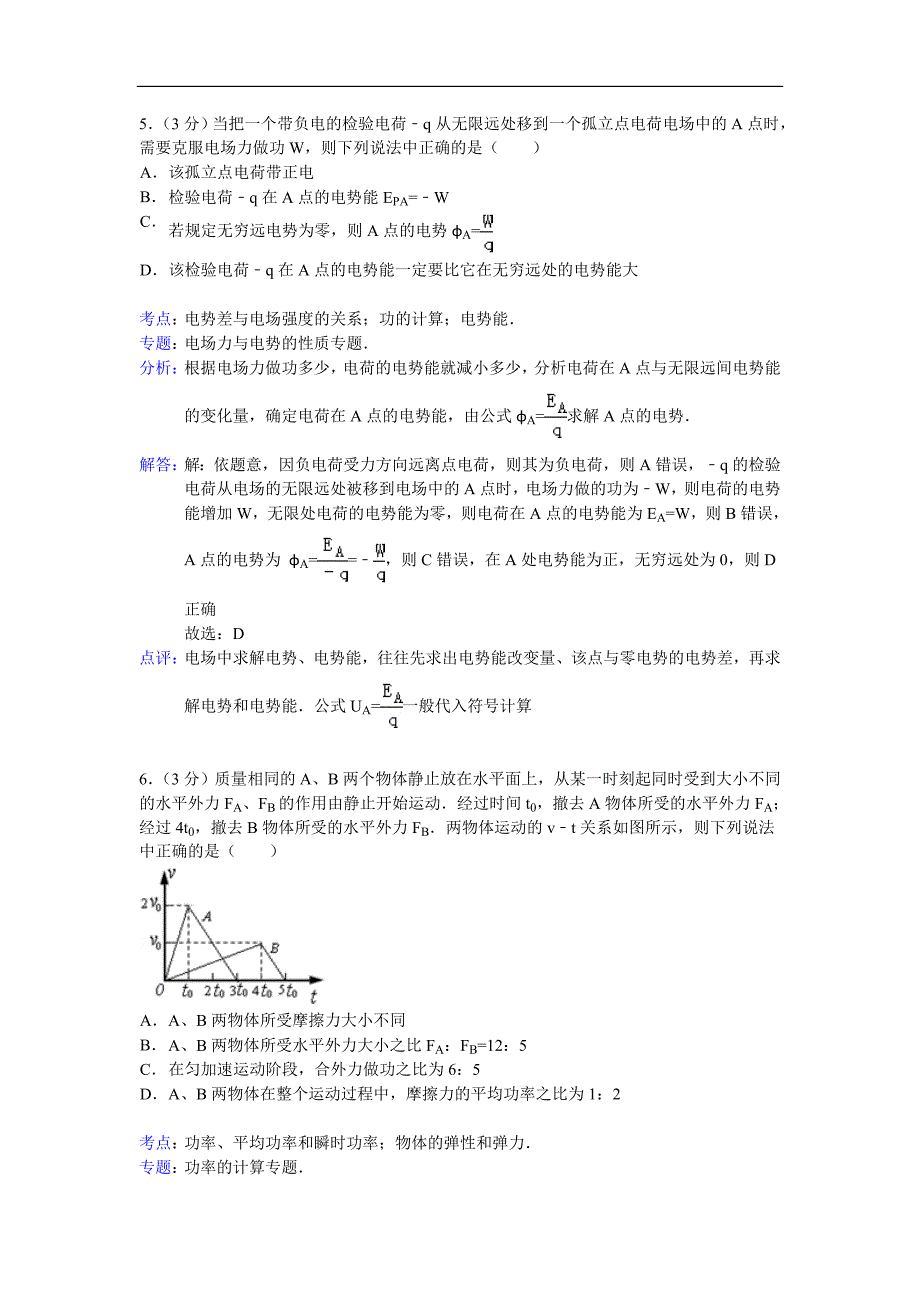 江苏省海门市2015年高三上学期期中考试物理试卷（解析版）_第4页