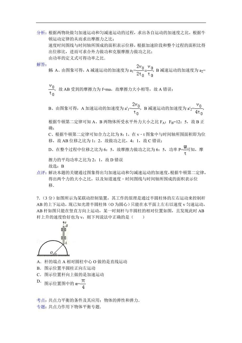 江苏省海门市2015年高三上学期期中考试物理试卷（解析版）_第5页