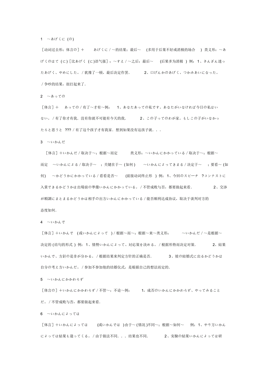 N1文法详解231个句型_第1页