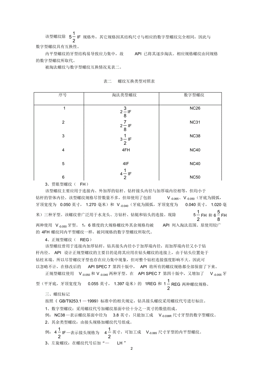 API钻具接头螺纹特点1_第2页