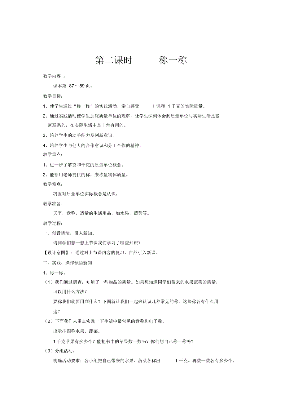 二年级数学克和千克的认识_第3页