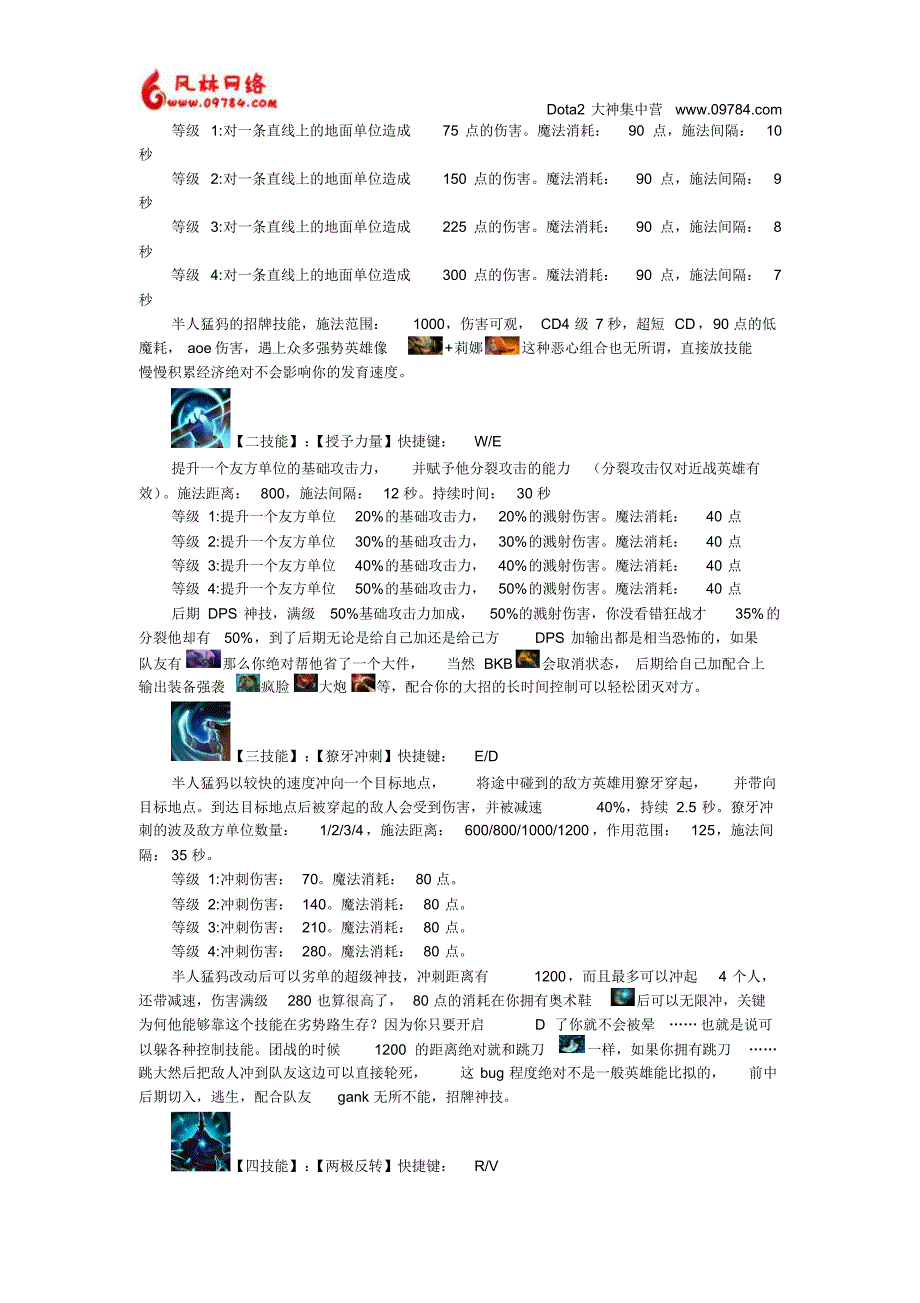 2半人猛犸攻略_第2页