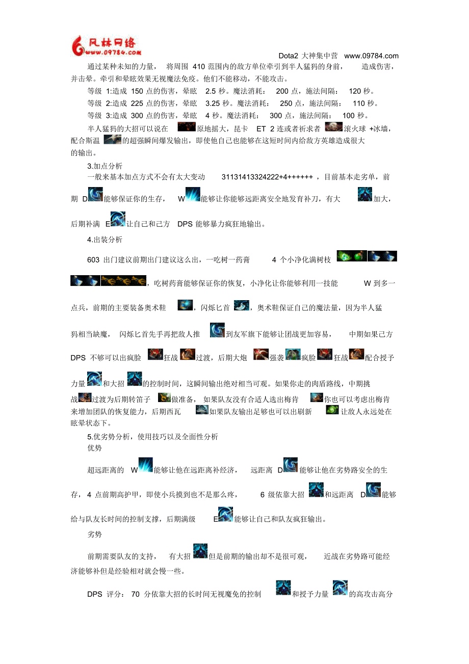 2半人猛犸攻略_第3页