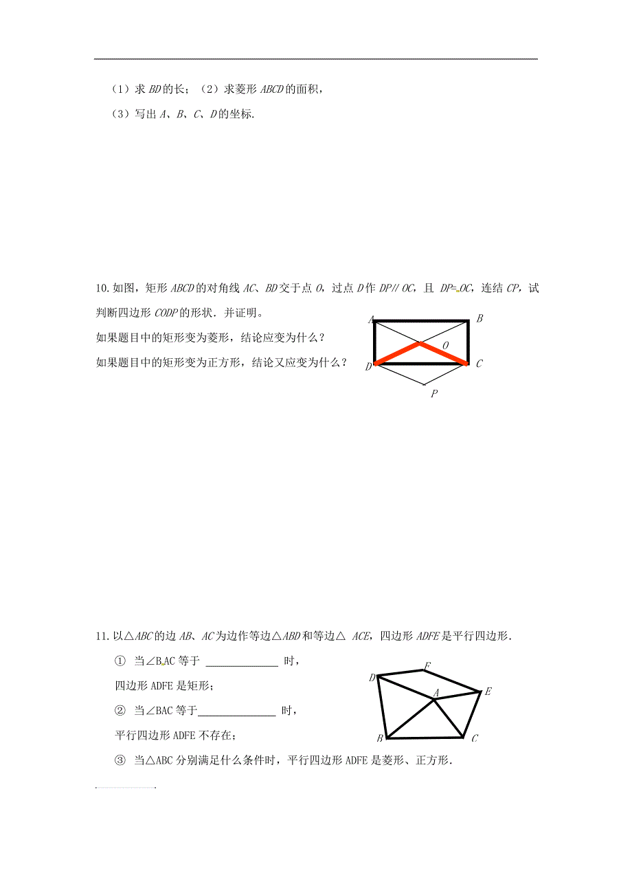 广东省广州市2018年八年级数学下册18平行四边形18.2特殊的平行四边形导学案（无答案）（新版）新人教版_第2页