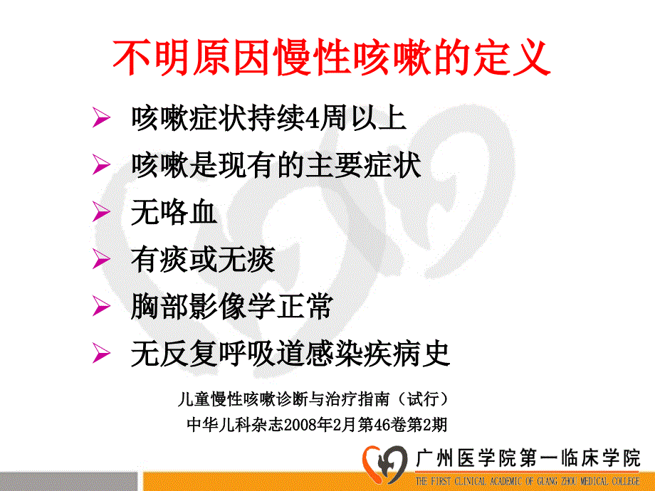 儿童感染后咳嗽课件_第3页