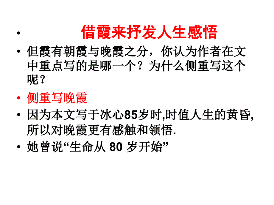 冰心散文两篇之霞_第4页