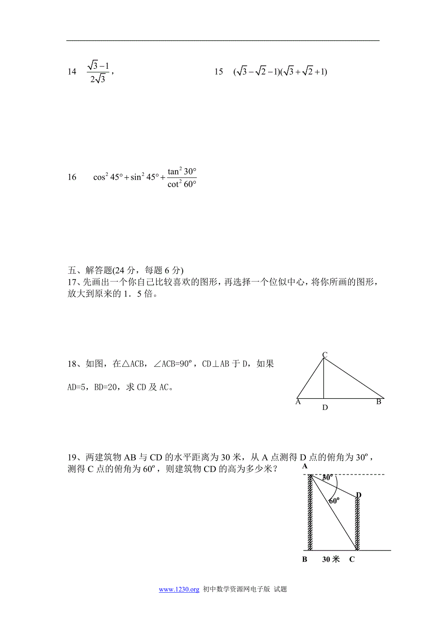 山西曲沃里村中学八年级下期末word_第3页