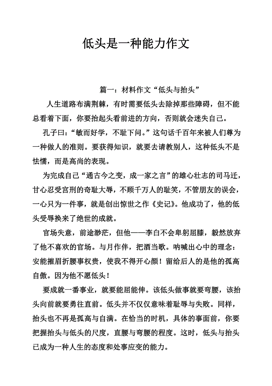 低头是一种能力作文_第1页