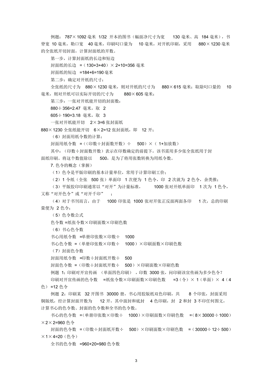 书刊印制--计算题分析_第3页